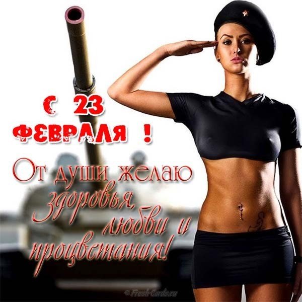23 февраля открытка и пожелания