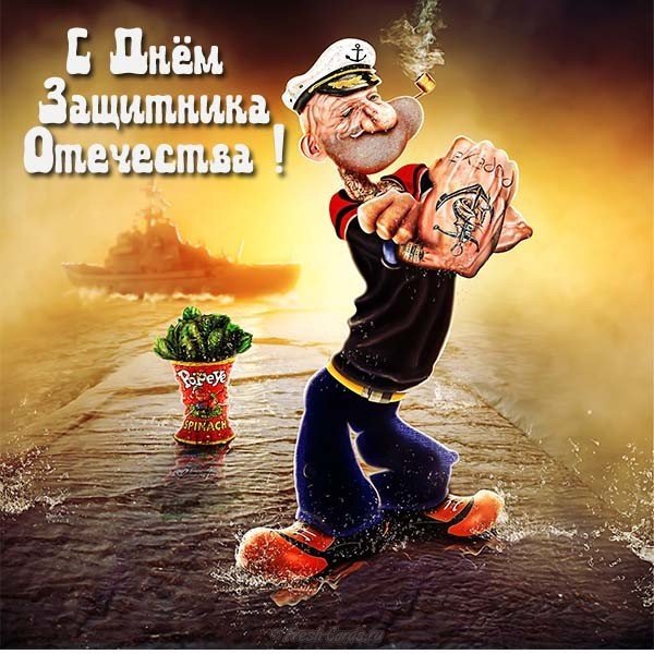 23 февраля открытка морякам
