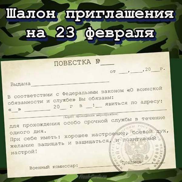 23 февраля открытка пригласительная