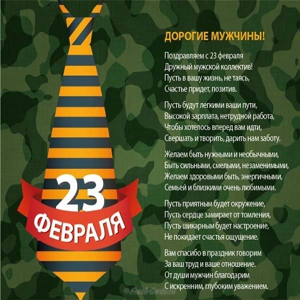 23 февраля открытка руководителю