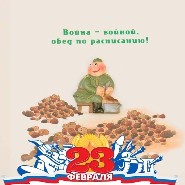 23 февраля открытка с надписями