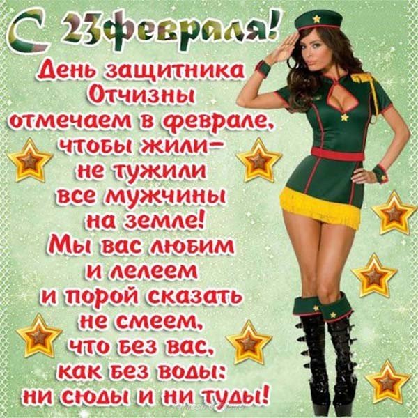 23 февраля поздравительная открытка необычная