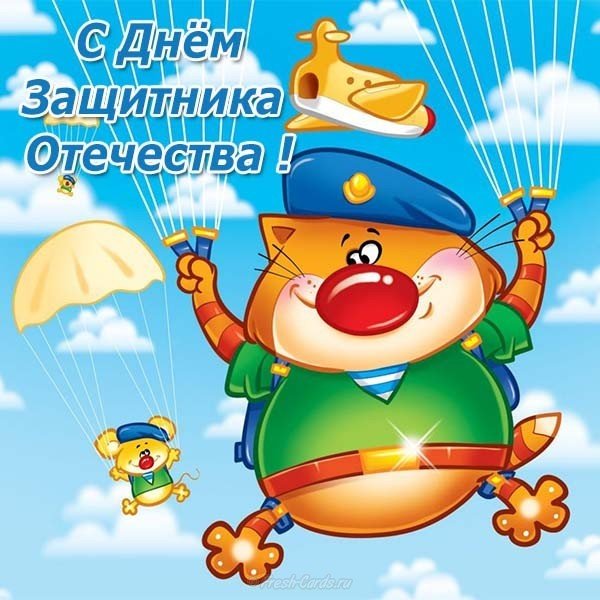 23 февраля прикольная картинка открытка