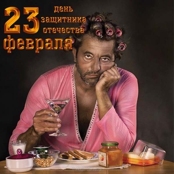 23 февраля прикольная поздравительная открытка