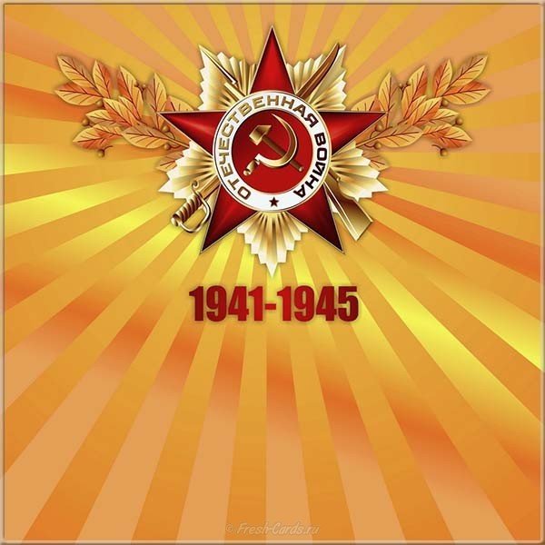 9 мая фон открытка