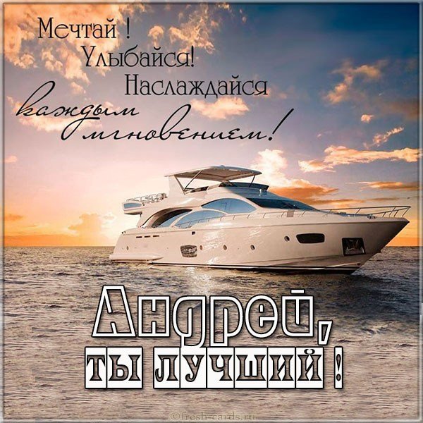 Андрей ты лучший картинка