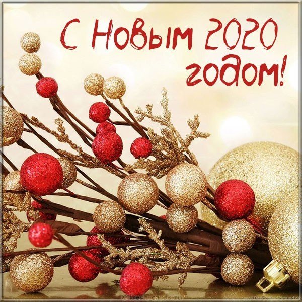 Бесплатная электронная картинка на Новый 2020 год