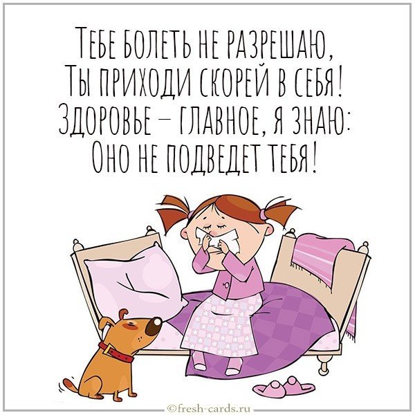 Бесплатная электронная открытка с пожеланием здоровья