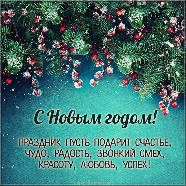 Бесплатная картинка с Новым Годом 2020