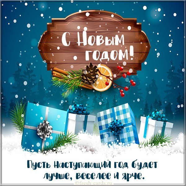 Бесплатная новогодняя открытка на Новый 2020 год