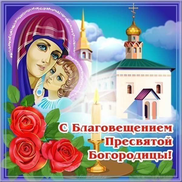 Бесплатная открытка Благовещение