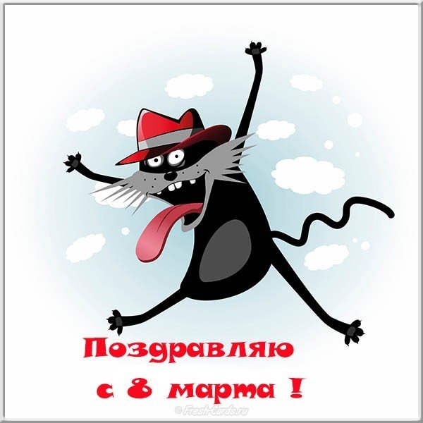 Бесплатная открытка к 8 марта в одноклассниках