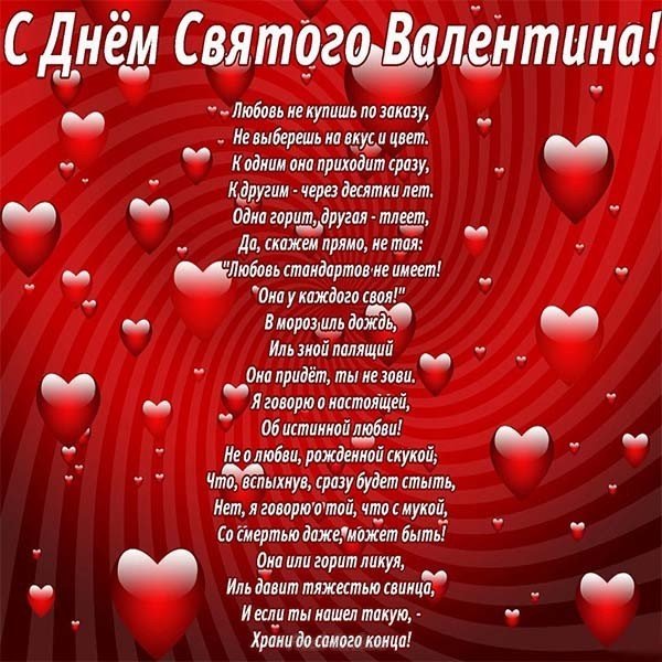 Бесплатная открытка ко дню Святого Валентина другу