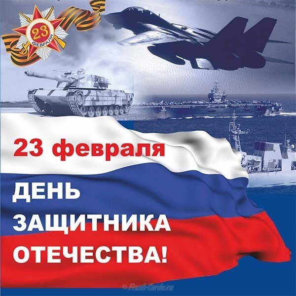 Бесплатная открытка ко дню защитника