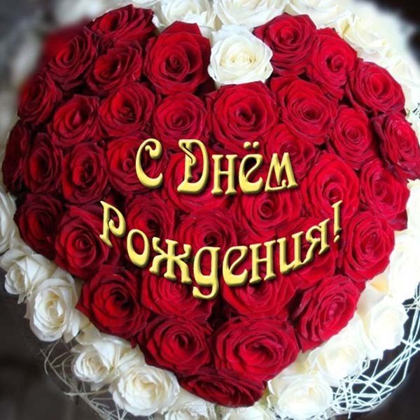 Бесплатная открытка на день рождения женщине