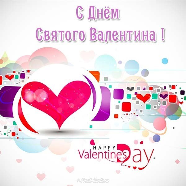 Бесплатная открытка на день Святого Валентина