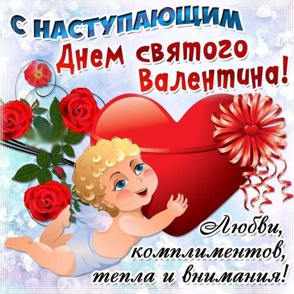 Бесплатная открытка на день Валентина