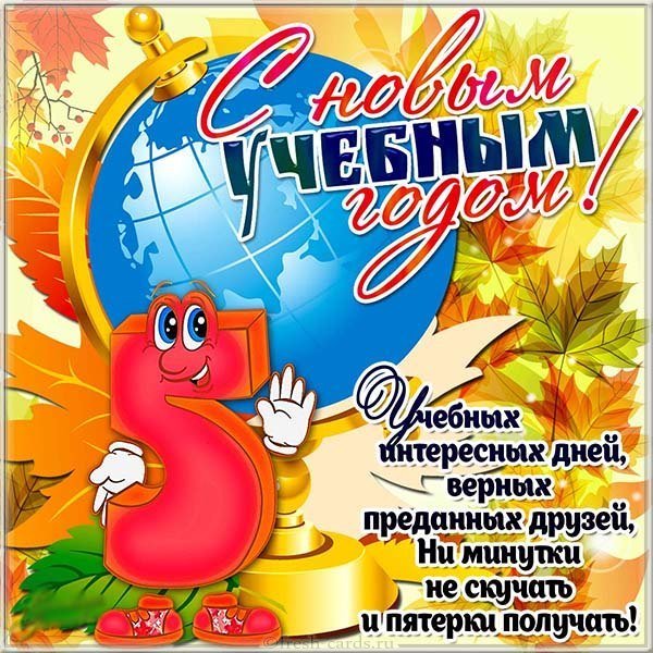 Бесплатная открытка с 1 сентября