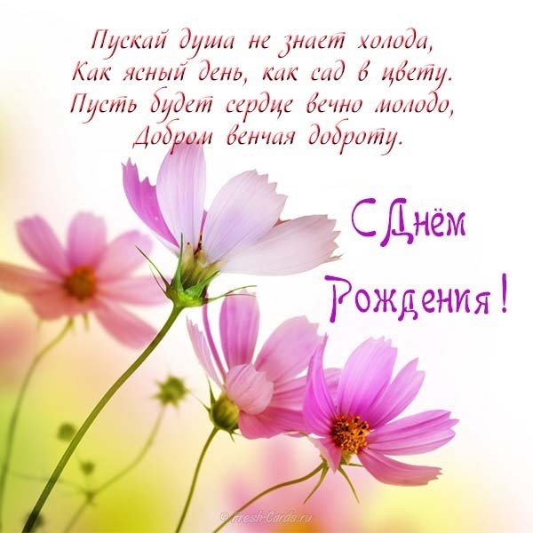 Бесплатная открытка с днем рождения для женщины