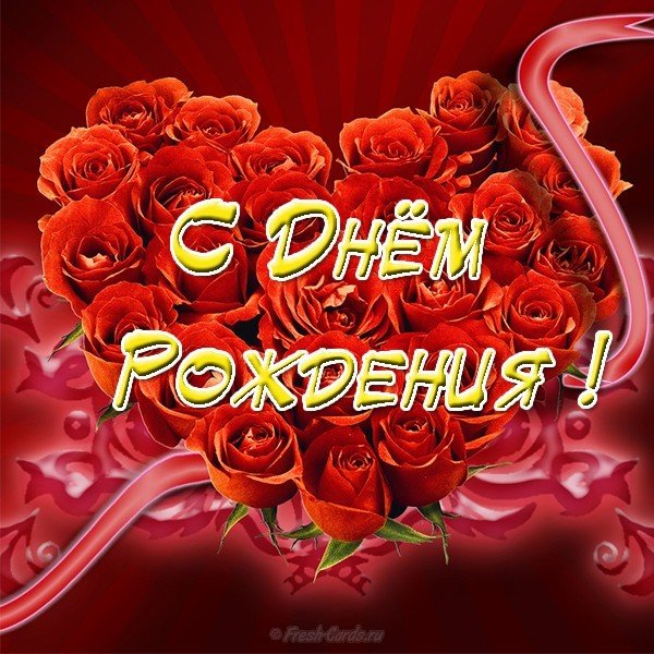 Бесплатная открытка с днем рождения женщине