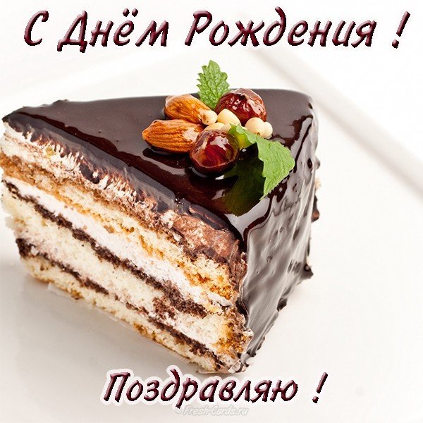 Бесплатная открытка с днём рождения парню