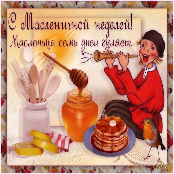 Бесплатная открытка с началом масленицы