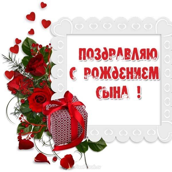Бесплатная открытка с рождением сына женщине