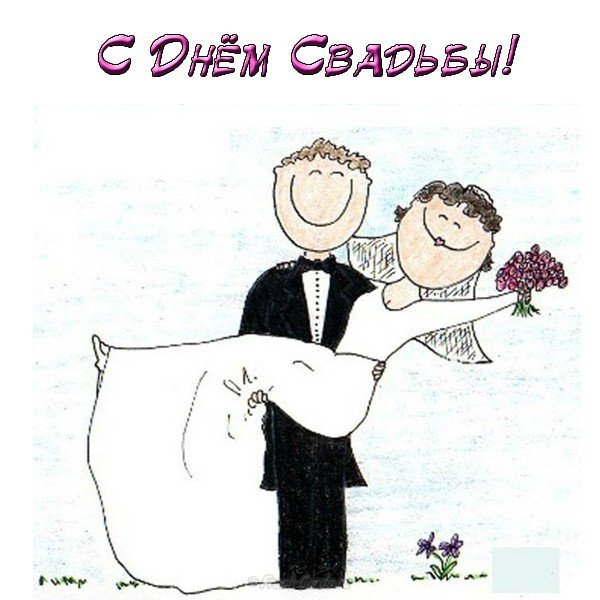 Бесплатная открытка с свадьбой