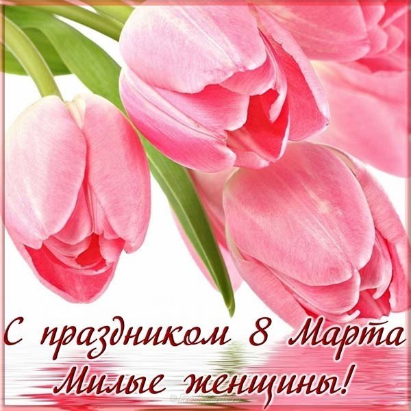 Бесплатная открытка в одноклассниках с 8 марта