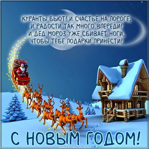 Бесплатная Поздравительная картинка с Новым Годом 2020