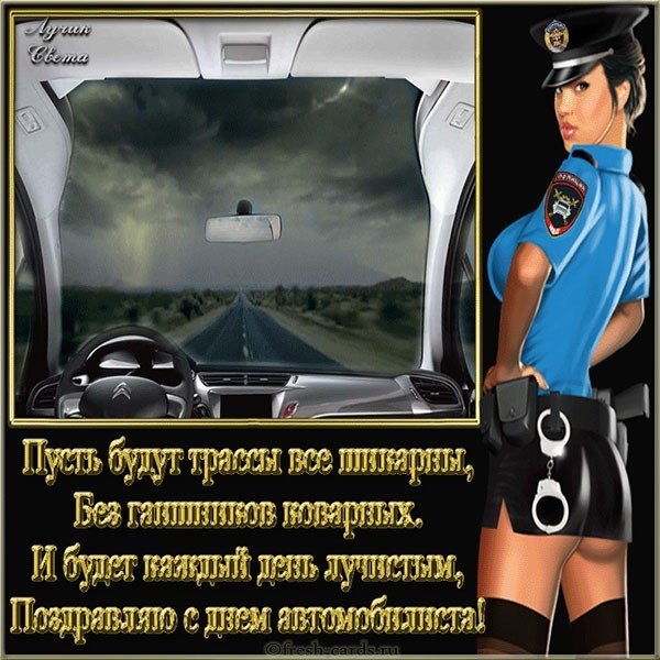 Бесплатная поздравительная открытка с днем автомобилиста