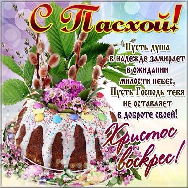 Бесплатная поздравительная открытка с Пасхой