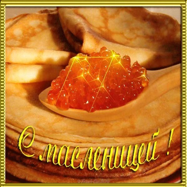 Бесплатно фото открытка с масленицей