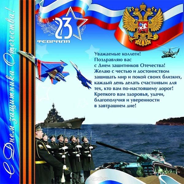 Бизнес открытка 23 февраля