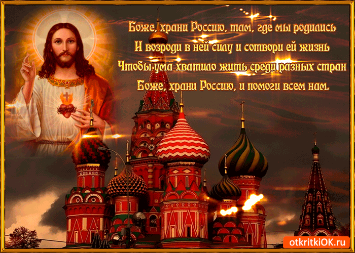 Боже храни место где мы родились Боже храни место где мы родились