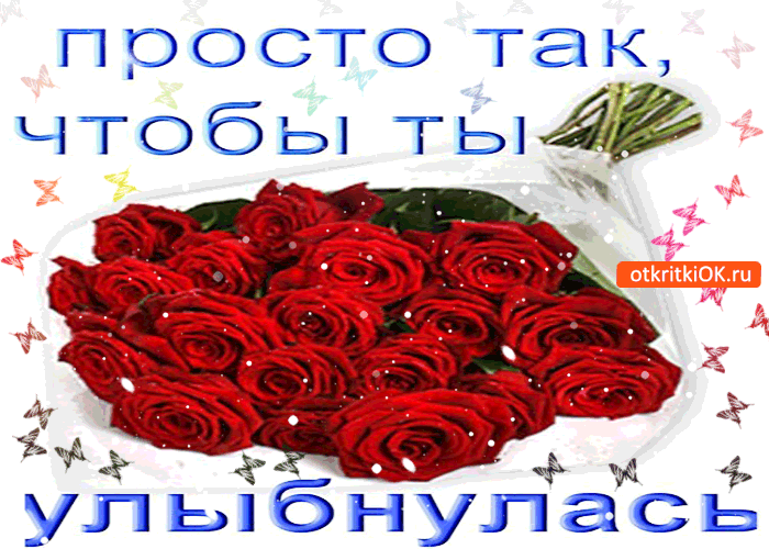 Букетик просто так, чтобы ты улыбнулась!