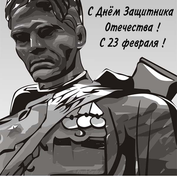 Черно белая открытка к 23 февраля