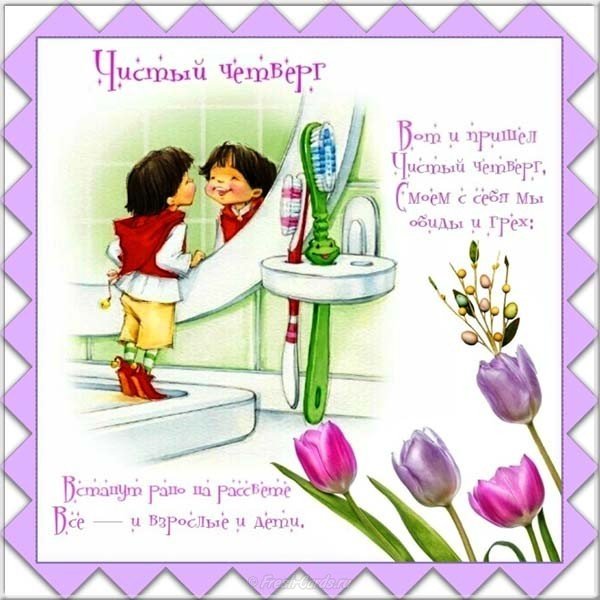Чистый Четверг картинка