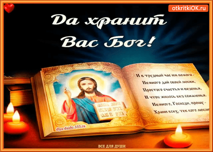 Да храни вас Бог