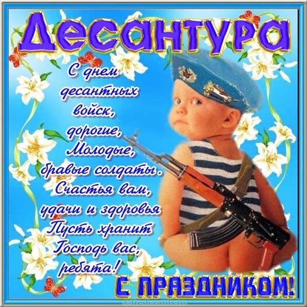 День десантника прикольная картинка