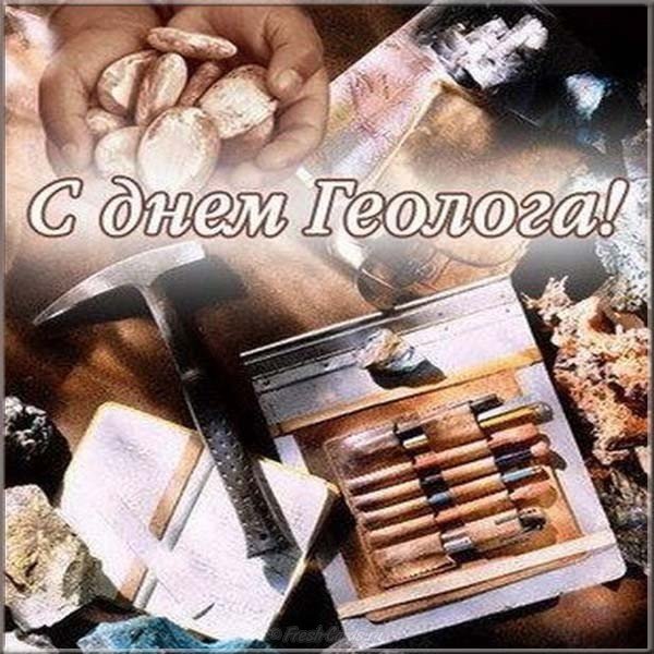 День геолога фото открытка