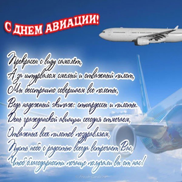 День гражданской авиации открытка и поздравление