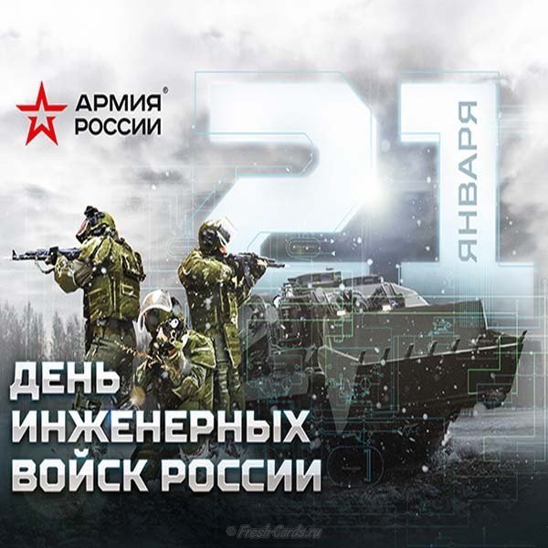 День инженерных войск в России картинка