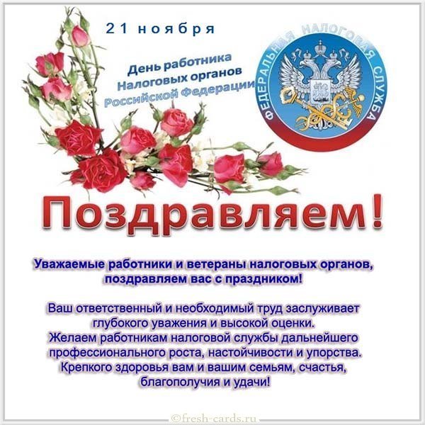 День налоговика картинка