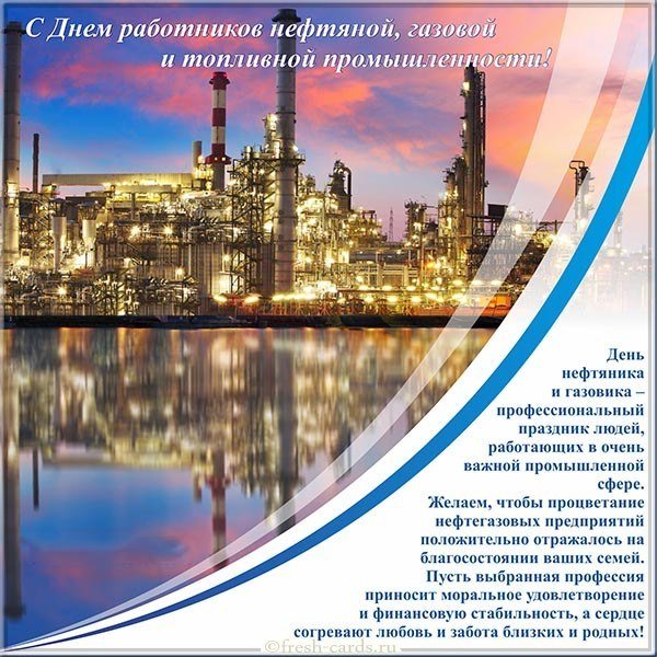 День работников газовой промышленности картинка