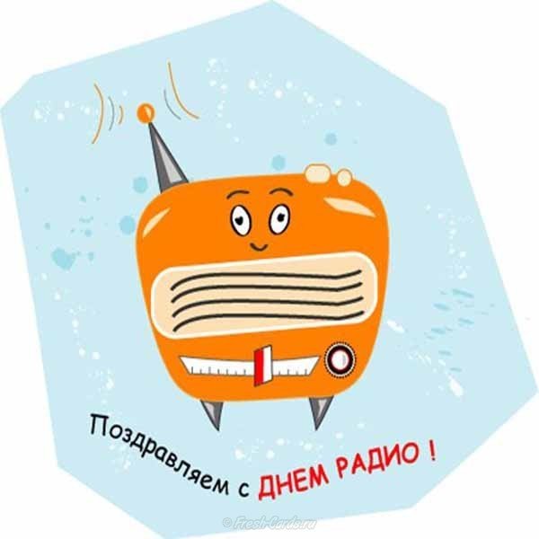 День радио картинка прикольная