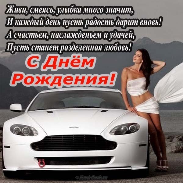 День рождения открытка с поздравлениями мужчине
