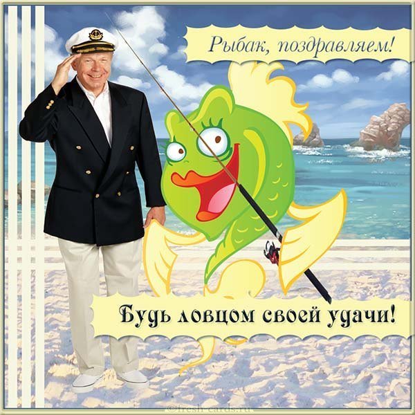 День рыбака фото картинка