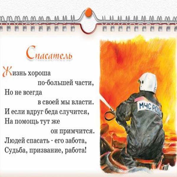 День спасателя официальное поздравление в прозе