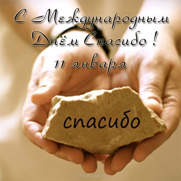День спасибо картинка красивая